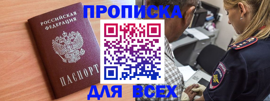 прописка в Кунгуре